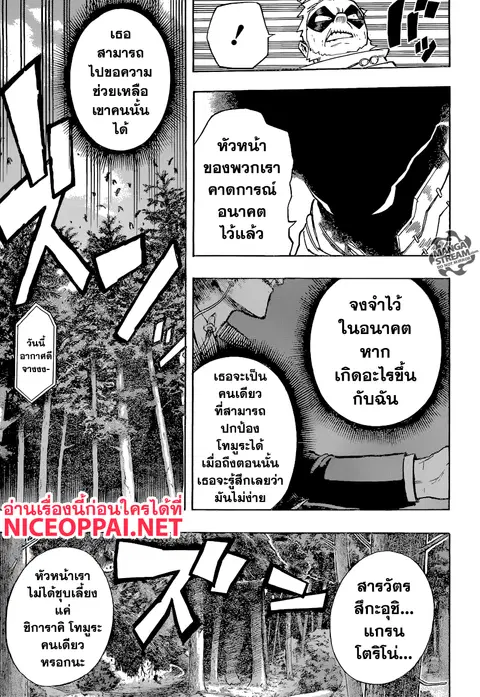 My Hero Academia ตอนที่ 162 หน้า 3
