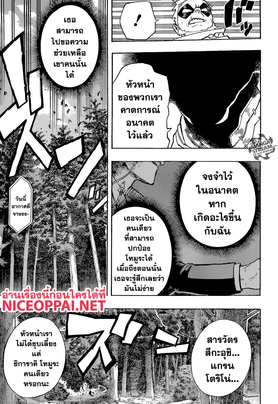 My Hero Academia ตอนที่ 162 หน้า 3