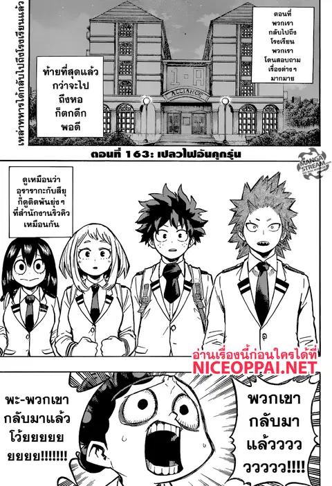 My Hero Academia ตอนที่ 163 หน้า 1