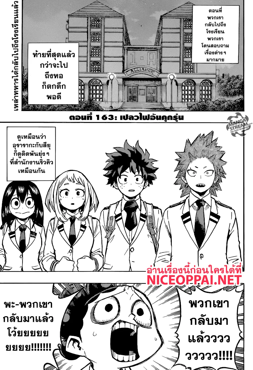 My Hero Academia ตอนที่ 163 หน้า 1