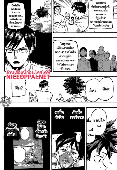My Hero Academia ตอนที่ 163 หน้า 3