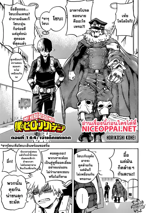 My Hero Academia ตอนที่ 164 หน้า 1