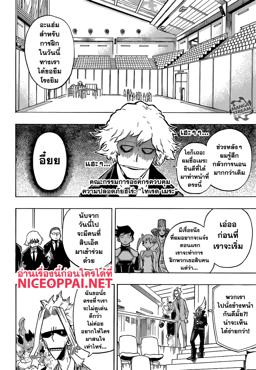 My Hero Academia ตอนที่ 164 หน้า 2