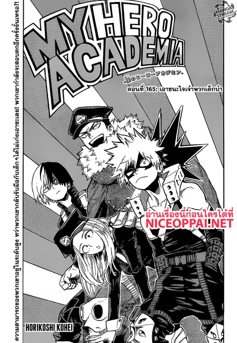 My Hero Academia ตอนที่ 165 หน้า 1