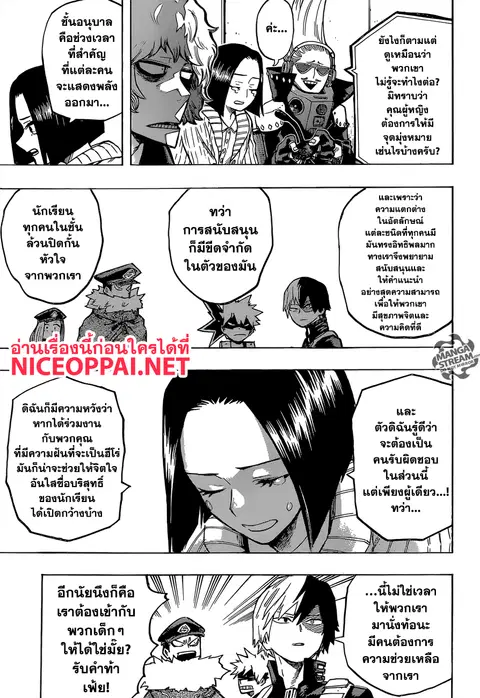 My Hero Academia ตอนที่ 165 หน้า 3