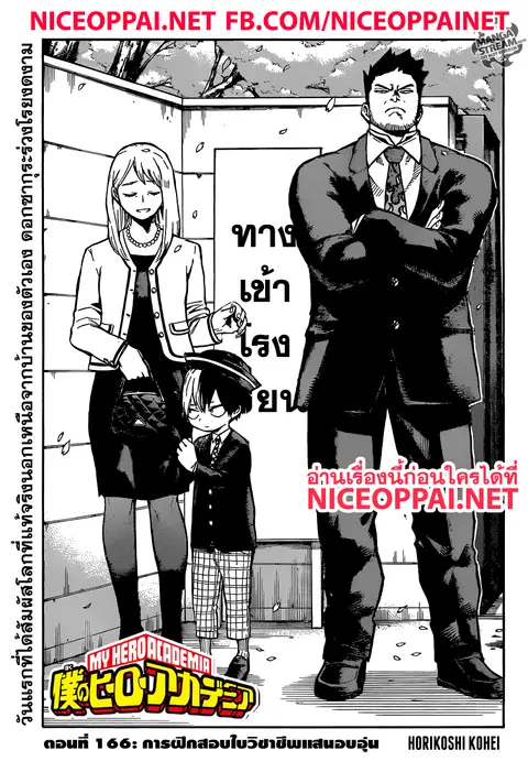 My Hero Academia ตอนที่ 166 หน้า 1