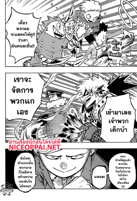My Hero Academia ตอนที่ 166 หน้า 2