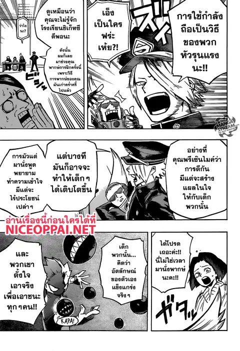 My Hero Academia ตอนที่ 166 หน้า 3