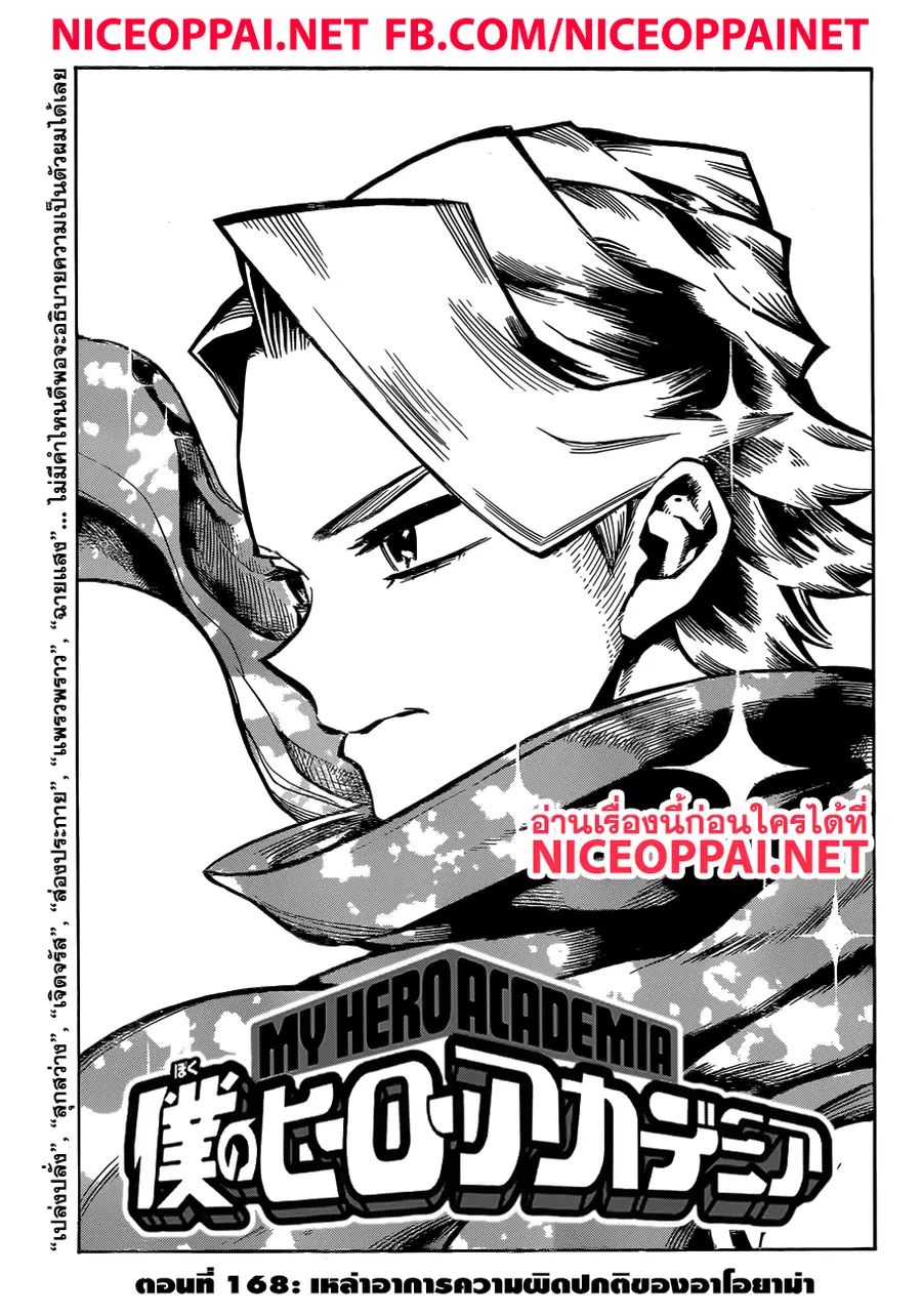 My Hero Academia ตอนที่ 168 หน้า 1