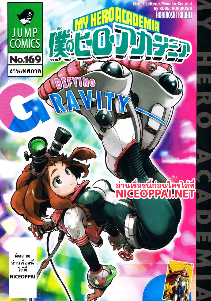 My Hero Academia ตอนที่ 169 หน้า 1
