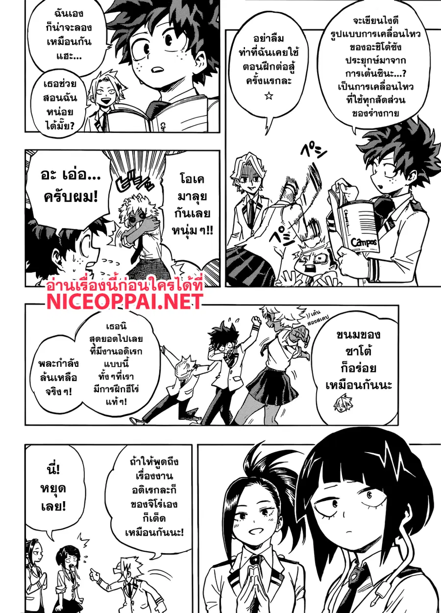 My Hero Academia ตอนที่ 169 หน้า 3