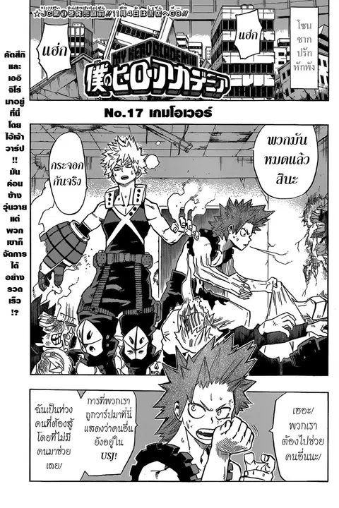 My Hero Academia ตอนที่ 17 หน้า 1
