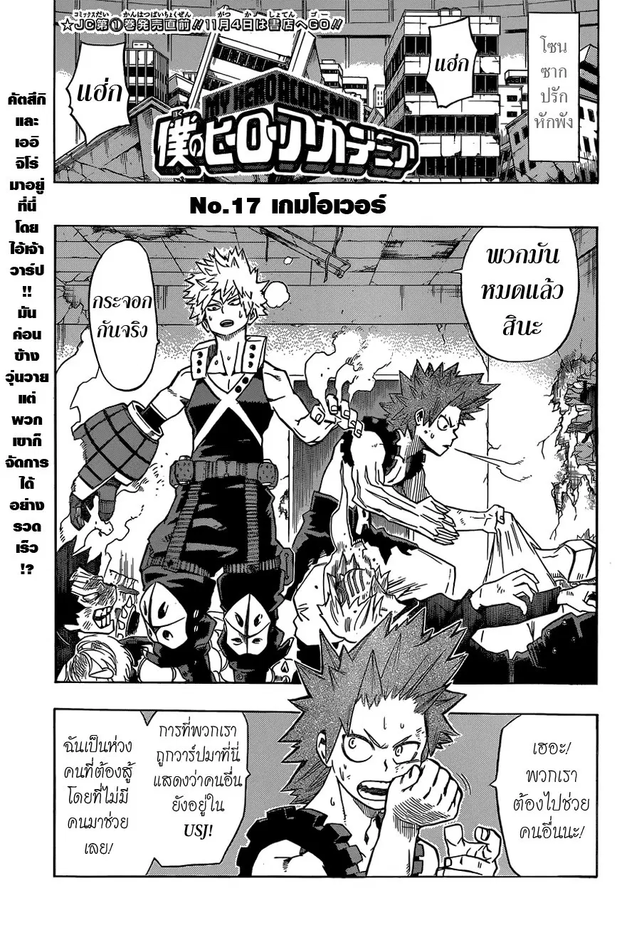 My Hero Academia ตอนที่ 17 หน้า 1
