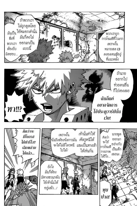 My Hero Academia ตอนที่ 17 หน้า 2
