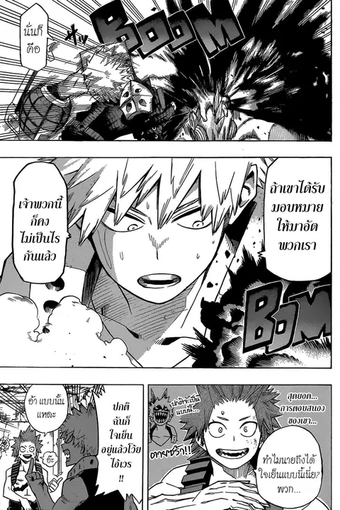 My Hero Academia ตอนที่ 17 หน้า 3