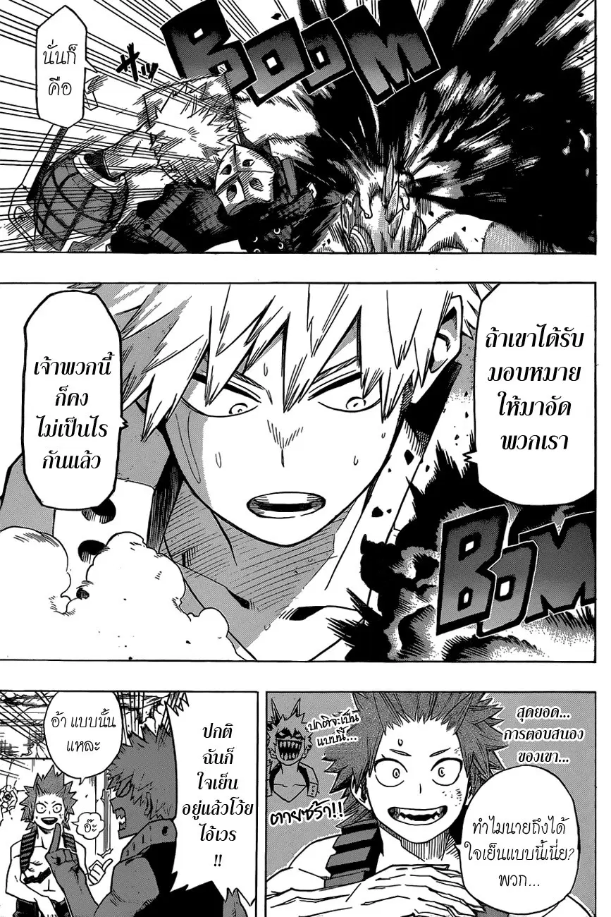 My Hero Academia ตอนที่ 17 หน้า 3
