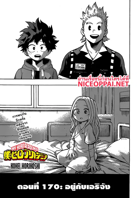 My Hero Academia ตอนที่ 170 หน้า 1