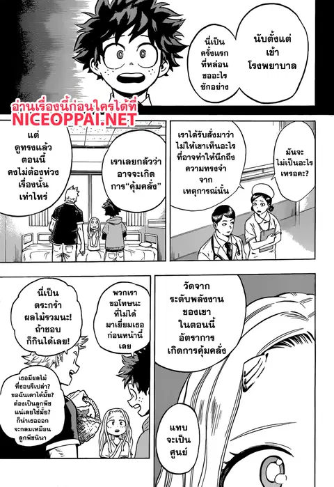My Hero Academia ตอนที่ 170 หน้า 3