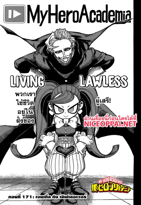 My Hero Academia ตอนที่ 171 หน้า 1