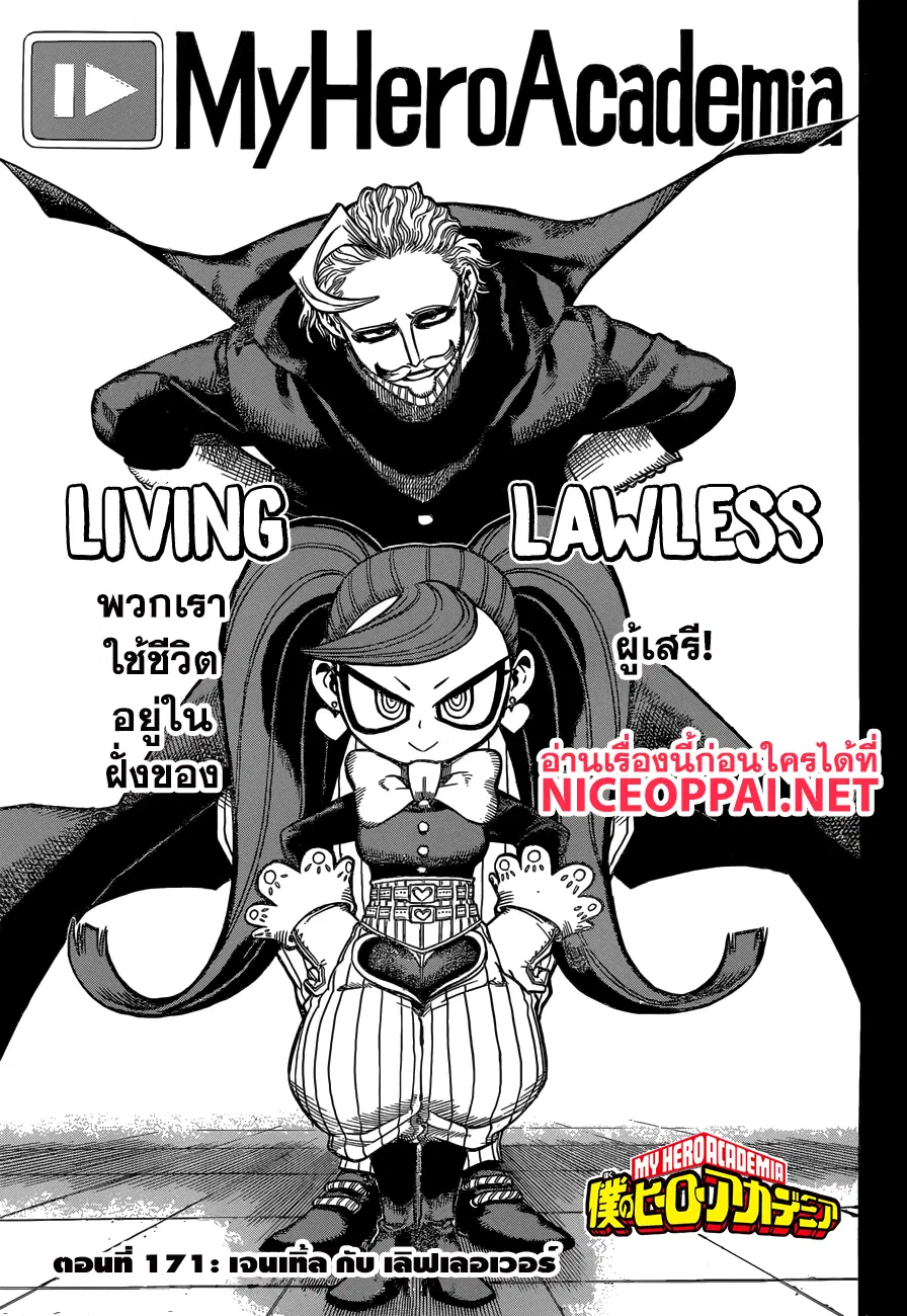 My Hero Academia ตอนที่ 171 หน้า 1