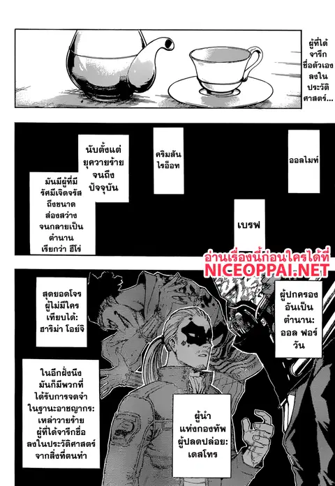 My Hero Academia ตอนที่ 171 หน้า 2