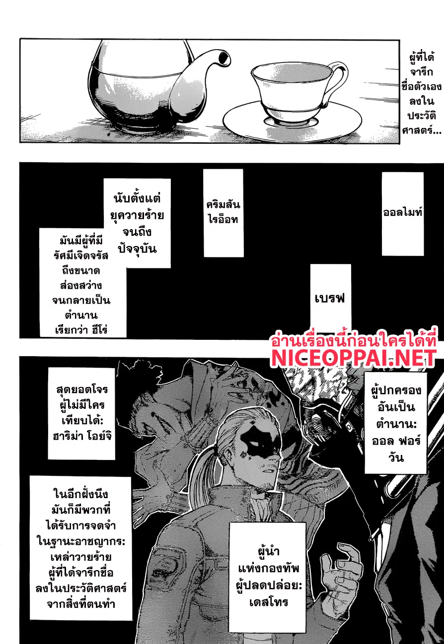 My Hero Academia ตอนที่ 171 หน้า 2