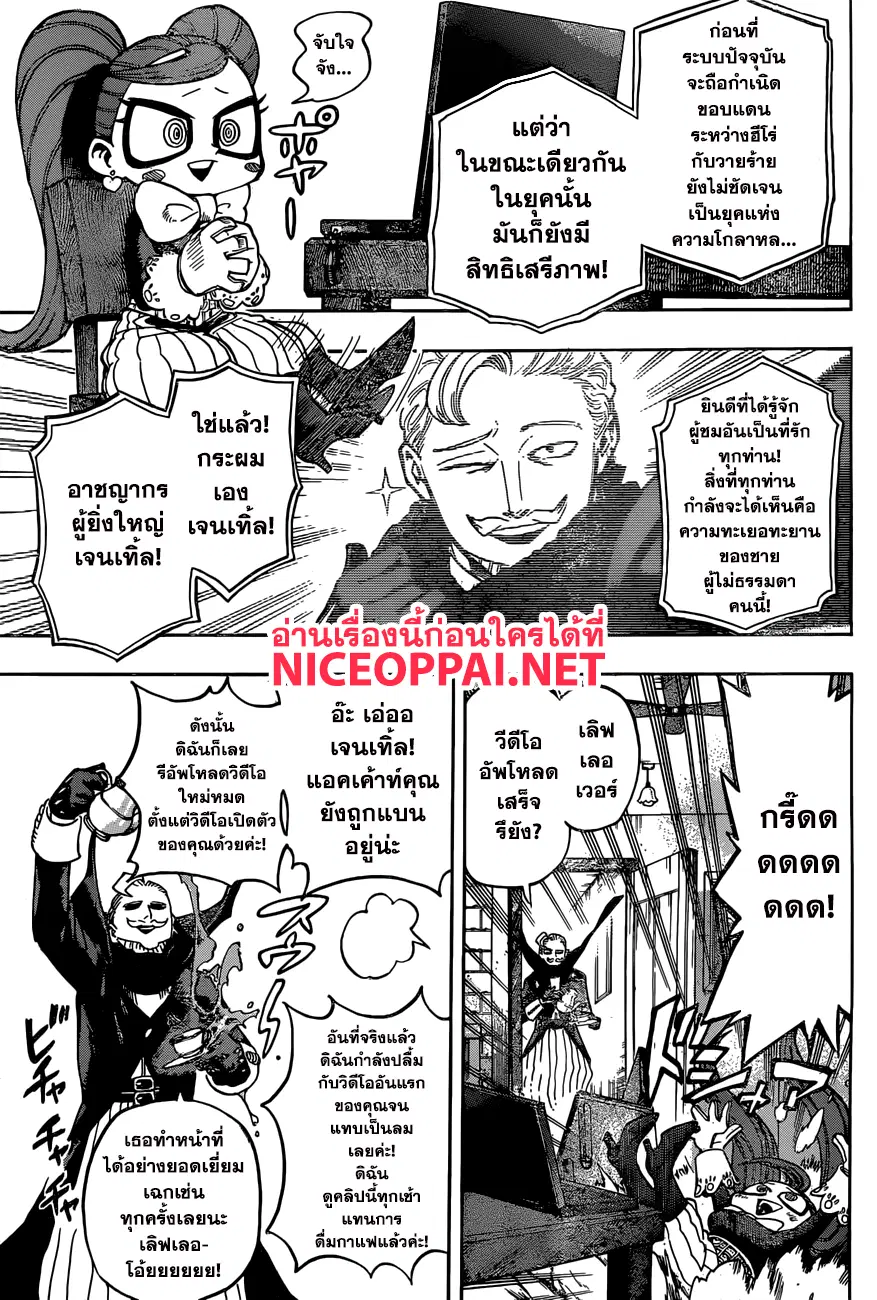 My Hero Academia ตอนที่ 171 หน้า 3
