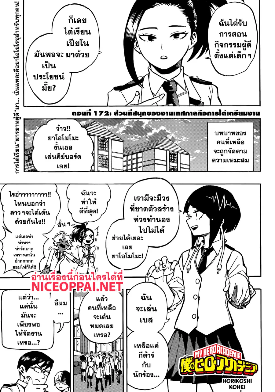 My Hero Academia ตอนที่ 172 หน้า 1