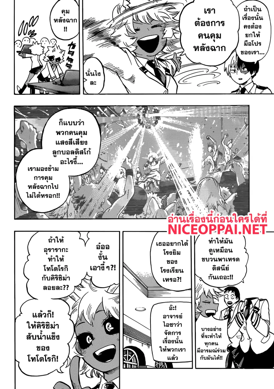 My Hero Academia ตอนที่ 172 หน้า 2