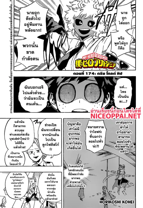 My Hero Academia ตอนที่ 174 หน้า 1