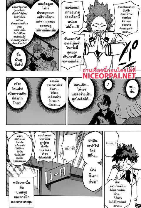 My Hero Academia ตอนที่ 174 หน้า 2