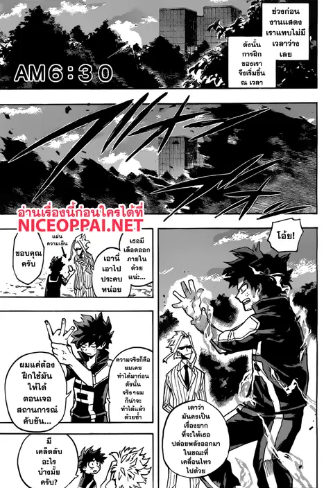 My Hero Academia ตอนที่ 174 หน้า 3