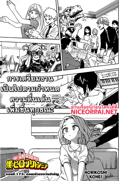 My Hero Academia ตอนที่ 175 หน้า 1