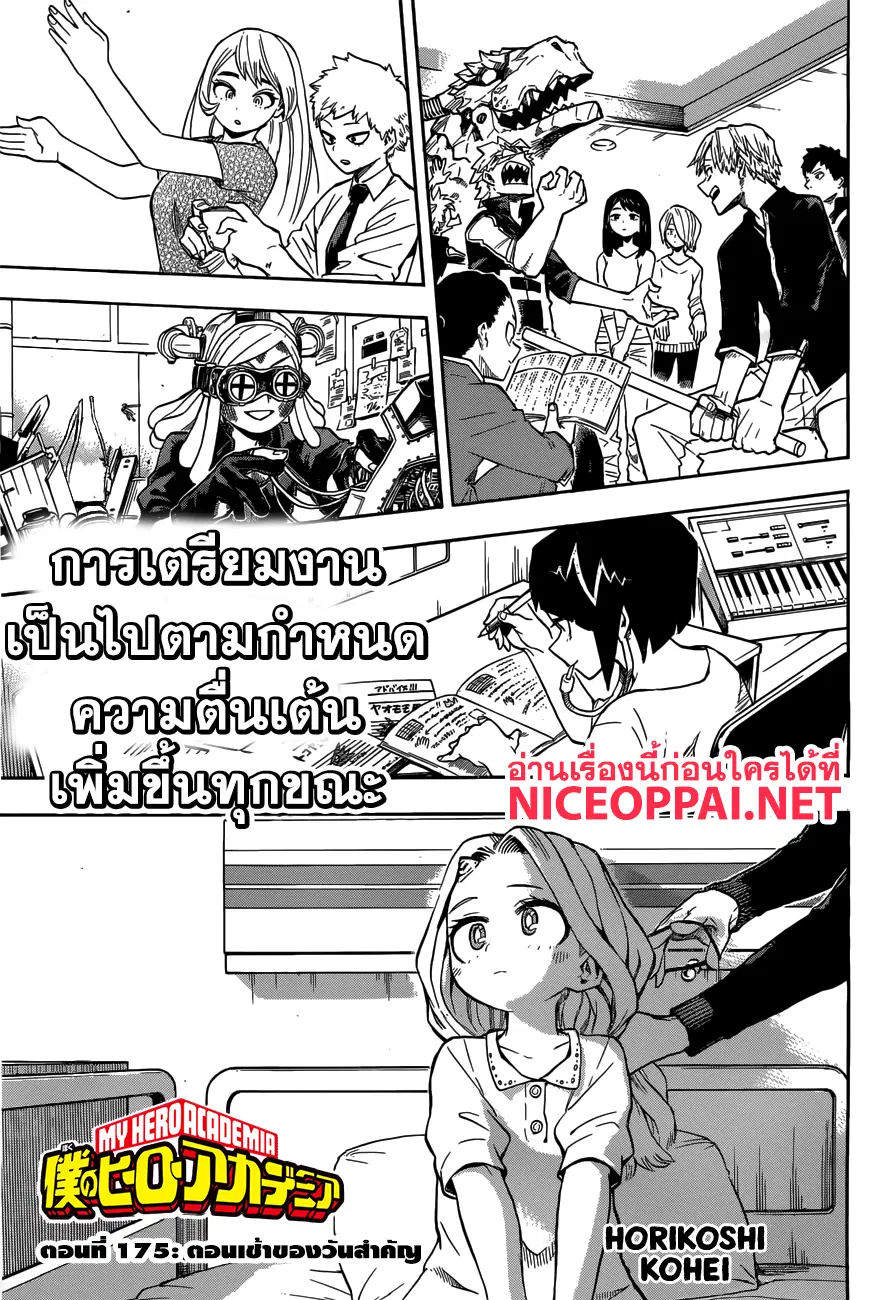 My Hero Academia ตอนที่ 175 หน้า 1