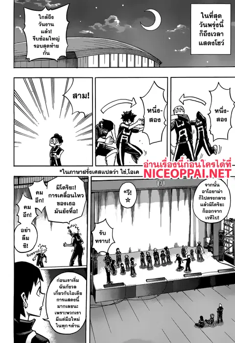 My Hero Academia ตอนที่ 175 หน้า 2