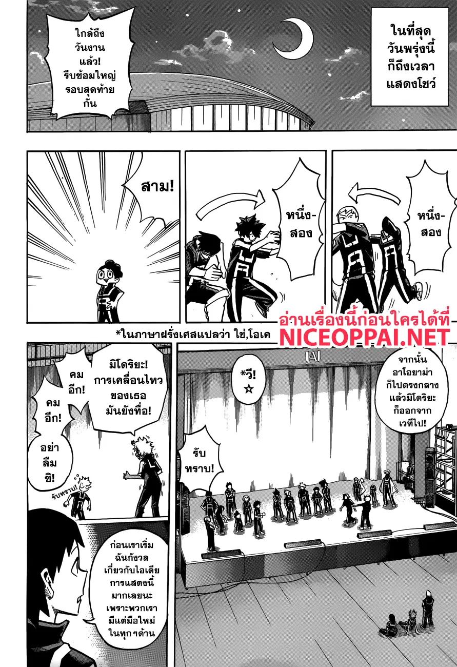 My Hero Academia ตอนที่ 175 หน้า 2