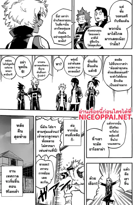 My Hero Academia ตอนที่ 175 หน้า 3