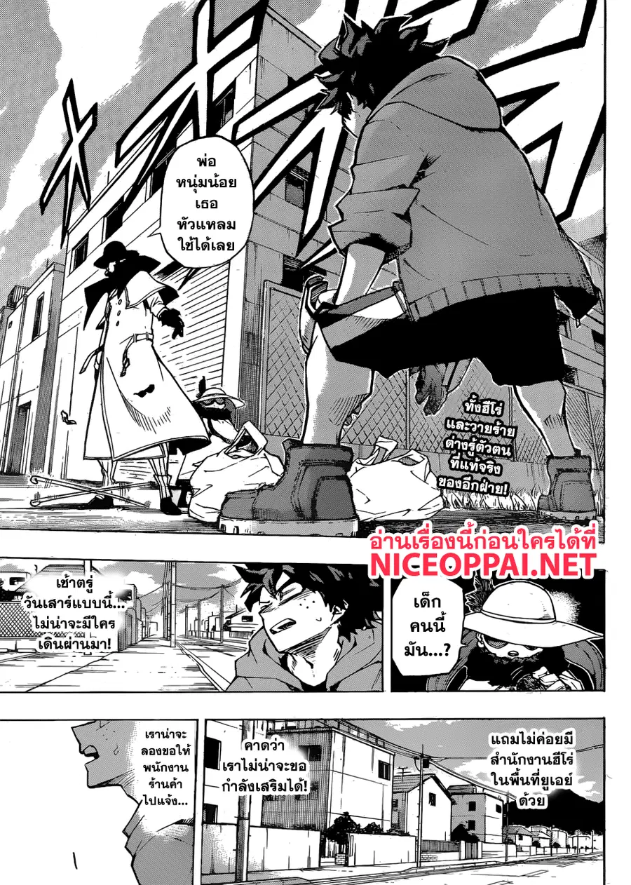 My Hero Academia ตอนที่ 176 หน้า 3
