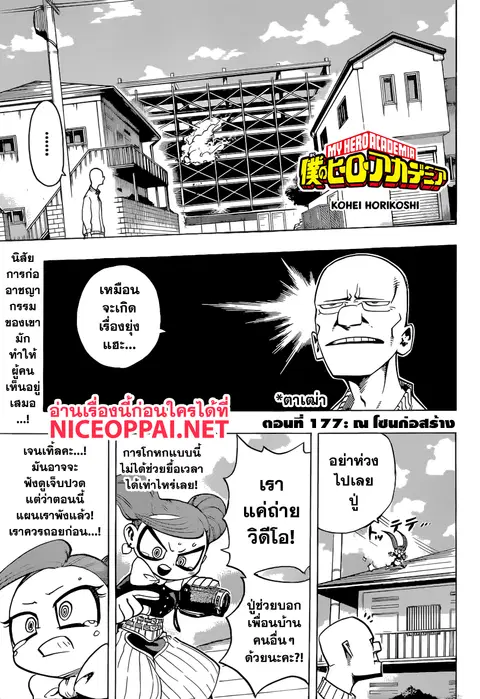 My Hero Academia ตอนที่ 177 หน้า 1