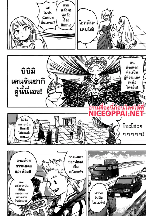 My Hero Academia ตอนที่ 178 หน้า 2
