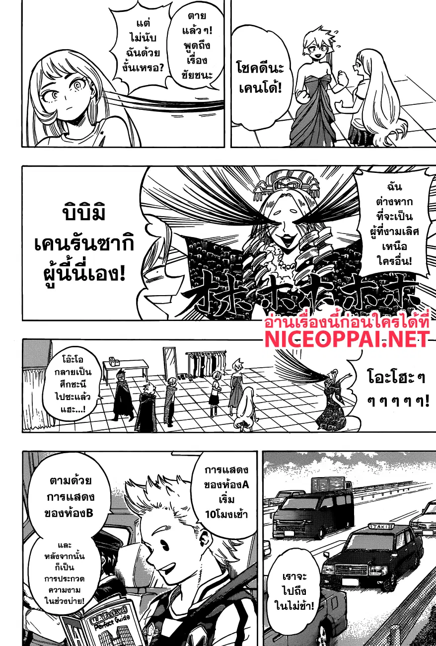 My Hero Academia ตอนที่ 178 หน้า 2