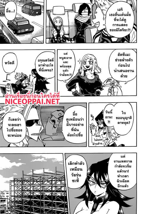 My Hero Academia ตอนที่ 178 หน้า 3