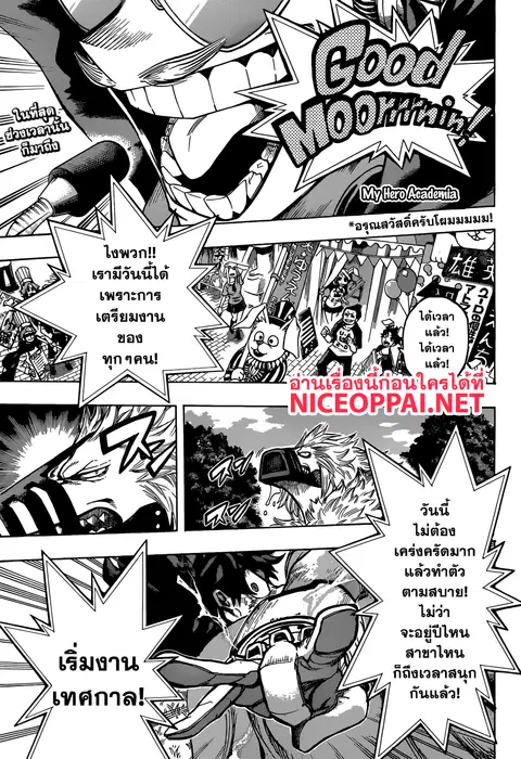 My Hero Academia ตอนที่ 179 หน้า 1