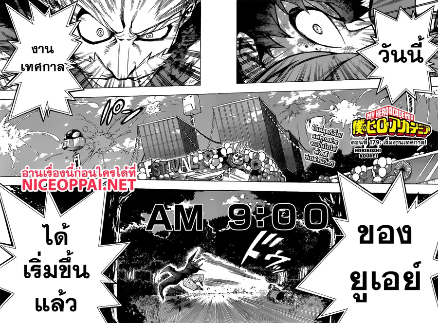 My Hero Academia ตอนที่ 179 หน้า 2