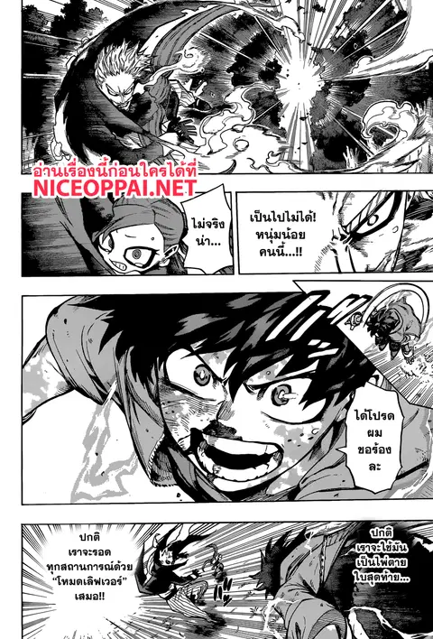My Hero Academia ตอนที่ 179 หน้า 3