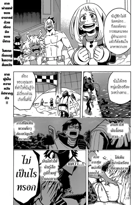 My Hero Academia ตอนที่ 18 หน้า 1