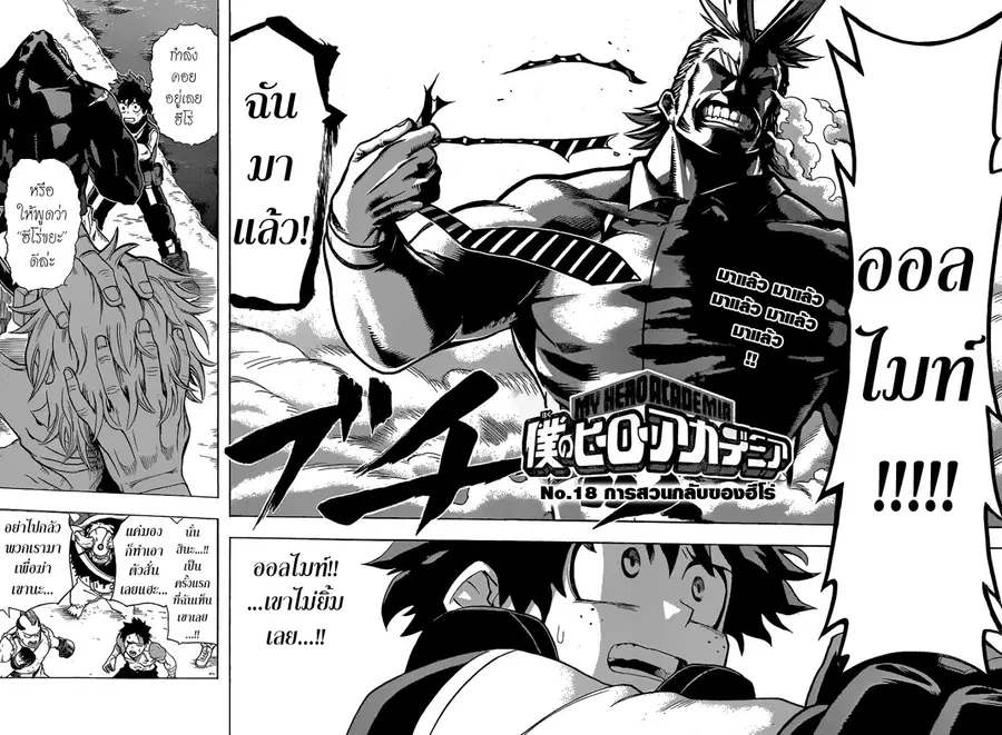My Hero Academia ตอนที่ 18 หน้า 2