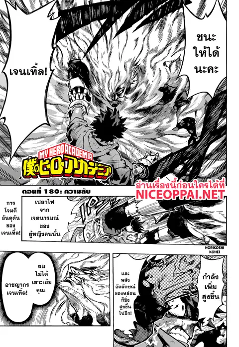 My Hero Academia ตอนที่ 180 หน้า 1