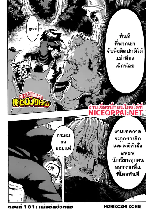 My Hero Academia ตอนที่ 181 หน้า 2