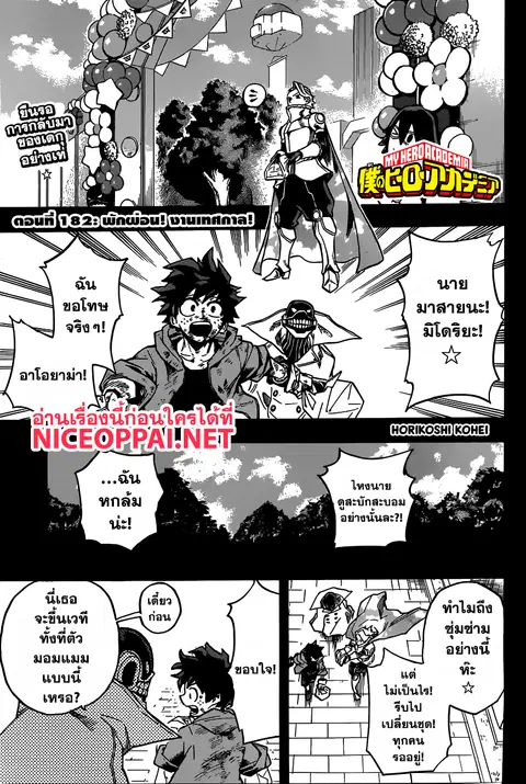 My Hero Academia ตอนที่ 182 หน้า 1